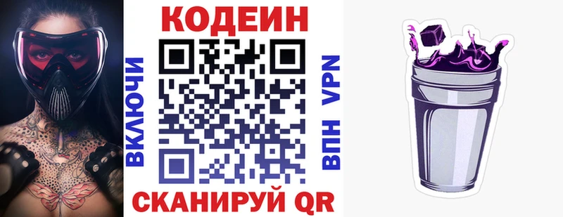 Кодеин напиток Lean (лин)  Купить закладки  Правдинск 